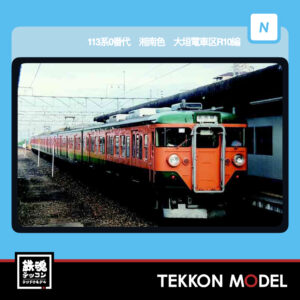 MICROACE A4419 113系0番代 湘南色 大垣電車区R10編成