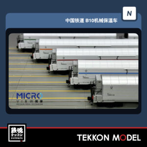 B10型機械保温車