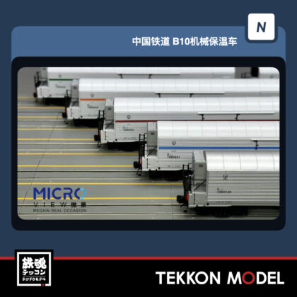 Nｹﾞｰｼﾞ  微景 MICROVIEW H0004 B10型機械保温車 緑帯 鄭州機械保温車辆段...