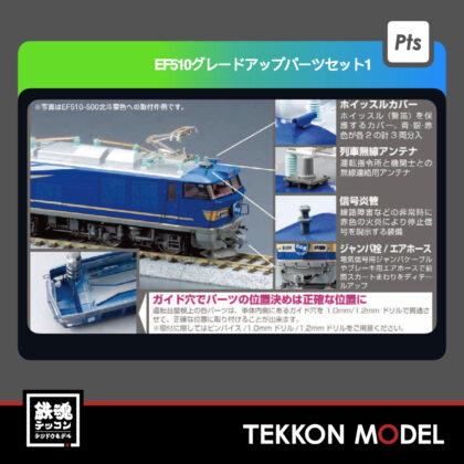 HOｹﾞｰｼﾞ ﾎﾋﾞｰｾﾝﾀｰｶﾄｰ HobbyCenter KATO 28-170N  EF510ｸﾞﾚｰﾄﾞｱｯﾌﾟﾊﾟｰﾂｾｯﾄ1...