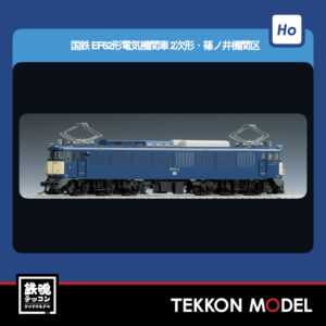 TOMIX HO-2038 TOMIX HO-2531