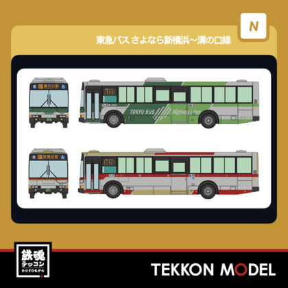 Nｹﾞｰｼﾞ TOMYTEC 341383 ｻﾞ･ﾊﾞｽｺﾚｸｼｮﾝ 東急ﾊﾞｽ さよなら新横浜~溝の口線2台ｾｯﾄ...