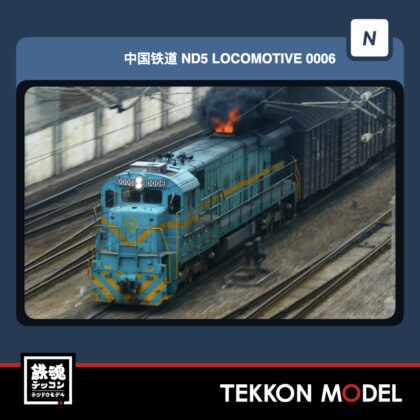 Nｹﾞｰｼﾞ長鳴 CHANGMING ND5-1型ﾃﾞｨｰｾﾞﾙ機関車 0006 上局寧東段...