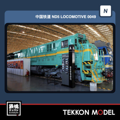 Nｹﾞｰｼﾞ長鳴 CHANGMING ND5-1型ﾃﾞｨｰｾﾞﾙ機関車 0049 瀋局蘇段 中国鉄道博物館...