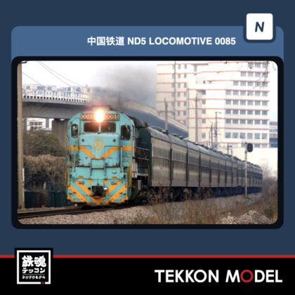 Nｹﾞｰｼﾞ長鳴 CHANGMING ND5-1型ﾃﾞｨｰｾﾞﾙ機関車 0085 上局寧東段...