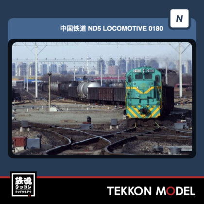 Nｹﾞｰｼﾞ長鳴 CHANGMING ND5-1型ﾃﾞｨｰｾﾞﾙ機関車 0180 瀋局蘇段 ...