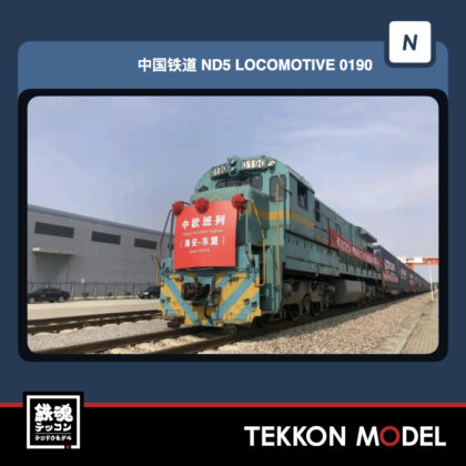 Nｹﾞｰｼﾞ長鳴 CHANGMING ND5-1型ﾃﾞｨｰｾﾞﾙ機関車 0190 上局寧東段...