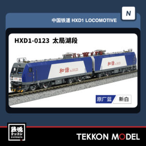 HXD1-0123