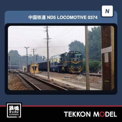 Nｹﾞｰｼﾞ長鳴 CHANGMING ND5-2型ﾃﾞｨｰｾﾞﾙ機関車 0374 京局豊段 煙突発光装置&磁気ｽｲｯﾁ付 ...