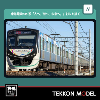 Nｹﾞｰｼﾞ GREENMAX 50857 東急電鉄2020系｢人へ､街へ､未来へ｡｣彩りを描く特別な電車...