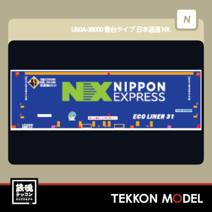 Nｹﾞｰｼﾞ HOGARAKADOU(朗堂) C-4438 U50A-38000番台ﾀｲﾌﾟ 日本通運(NX)(ｴｺﾚｰﾙﾏｰｸ付)...