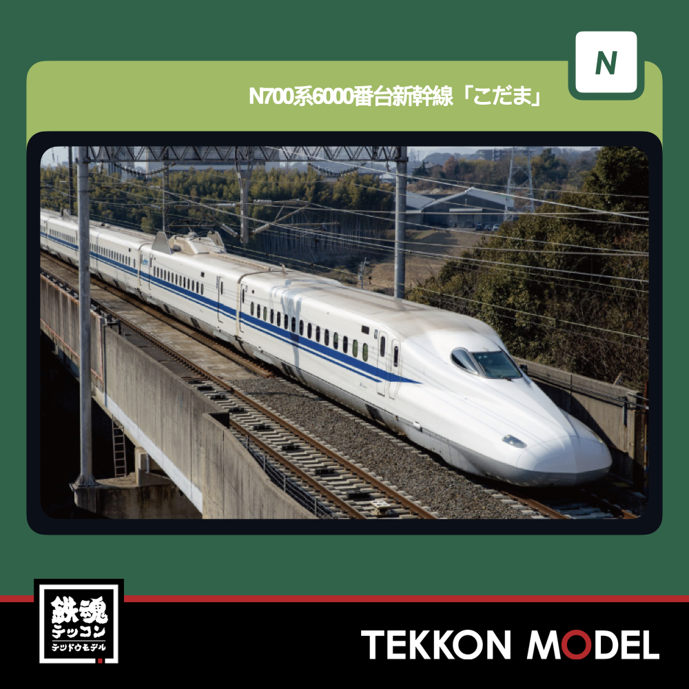 Nゲージ KATO 10-2167 N700系6000番台新幹線「こだま」 8両セット 新製品 2026年8月予定 1 KATO 10-2167