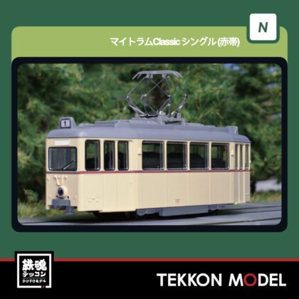 Nｹﾞｰｼﾞ KATO 14-806-A ﾏｲﾄﾗﾑClassic ｼﾝｸﾞﾙ (赤帯) 新製品 ...