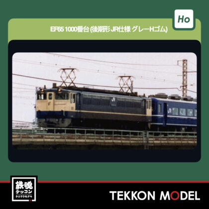 HOｹﾞｰｼﾞ KATO 1-309 EF65 1000番台(後期形 JR仕様 ｸﾞﾚｰHｺﾞﾑ) 新製品 ...