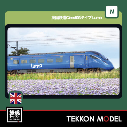 Nｹﾞｰｼﾞ KATO 10-2035 英国鉄道Class803ﾀｲﾌﾟ Lumo 5両ｾｯﾄ  新製品 ...