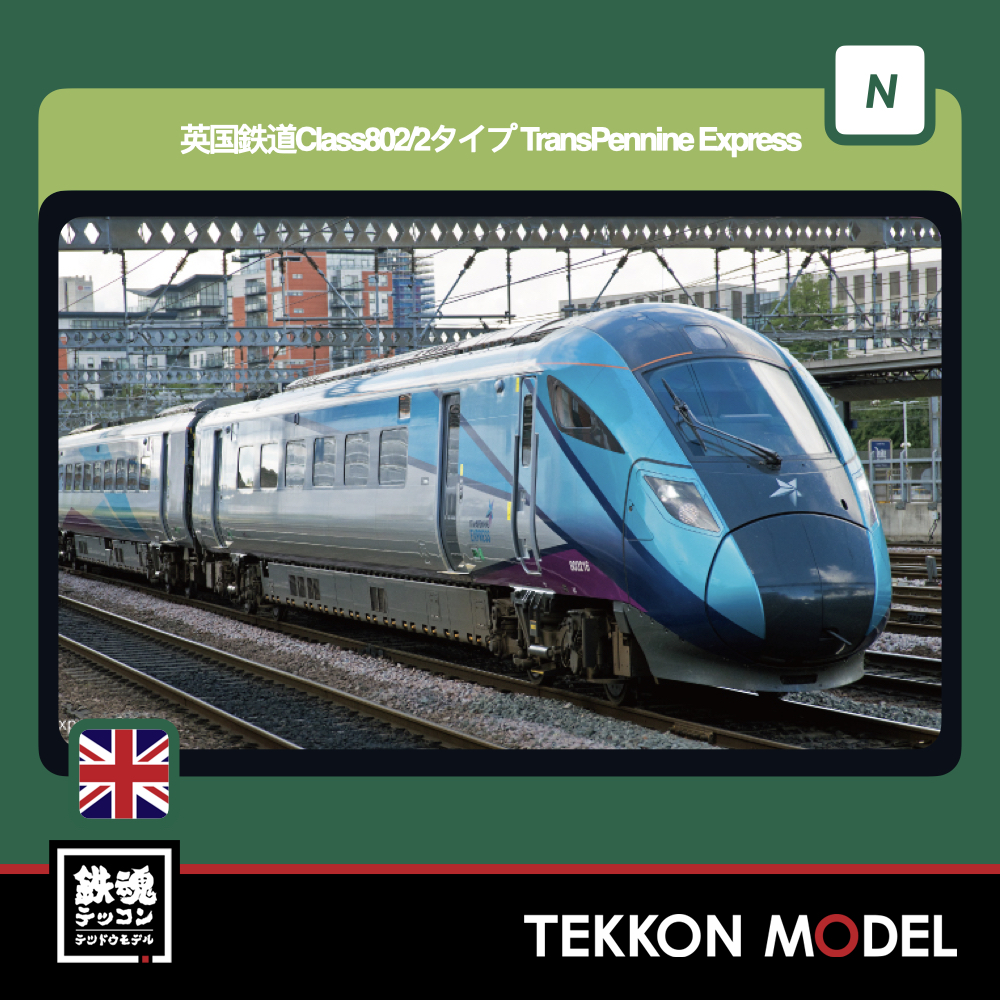 Nゲージ KATO 10-2022 英国鉄道Class802/2タイプ TransPennine Express 5両セット 新製品 2026年11月予定 1 KATO 10-2022