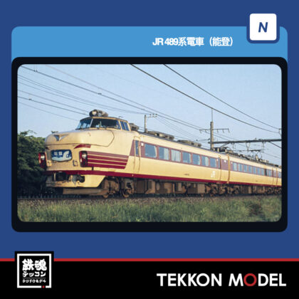 Nｹﾞｰｼﾞ TOMIX 97221 489系電車(能登)基本ｾｯﾄ(5両) 2026年10月予定