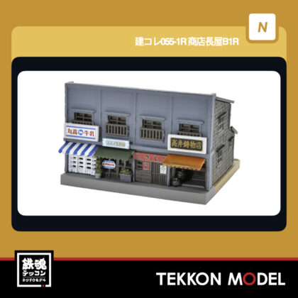 Nｹﾞｰｼﾞ TOMYTEC 334996 建ｺﾚ055-1R 商店長屋B1R 2026年9月予定