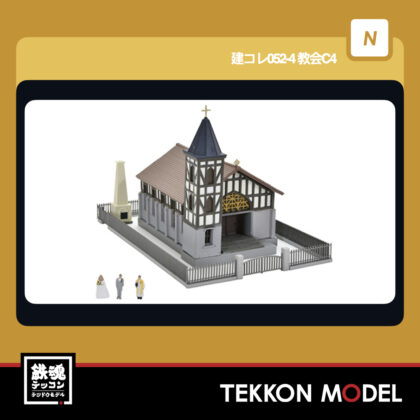 Nｹﾞｰｼﾞ TOMYTEC 341321 建ｺﾚ052-4 教会C4 2026年9月予定