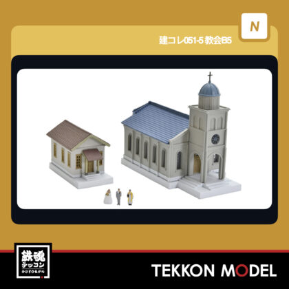 Nｹﾞｰｼﾞ TOMYTEC 341338 建ｺﾚ051-5 教会B5 2026年9月予定