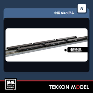 NX70-545007