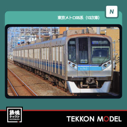 Nｹﾞｰｼﾞ GREENMAX 32228 東京ﾒﾄﾛ05系(13次車)増結用中間車6両ｾｯﾄ(動力無し)...