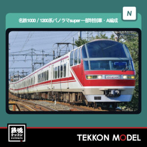 Nゲージ GREENMAX 32210 名鉄1000/1200系パノラマsuper(一部特別車・B編成)6両編成セット(動力付き) 2026年10月予定