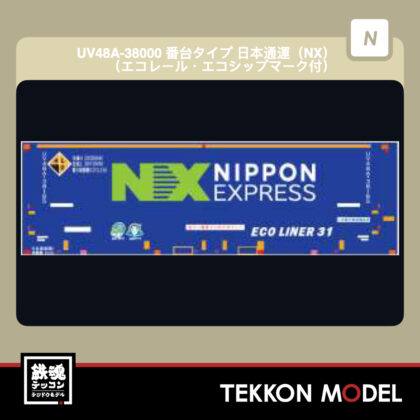 Nｹﾞｰｼﾞ HOGARAKADOU(朗堂) C-4439 UV48A-38000番台ﾀｲﾌﾟ 日本通運(NX)(ｴｺﾚｰﾙ･ｴｺｼｯﾌﾟﾏｰｸ付)...