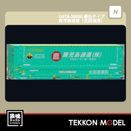 Nｹﾞｰｼﾞ HOGARAKADOU(朗堂) C-4417 U47A‐38000番台ﾀｲﾌﾟ 鹿児島通運(全国通運)...