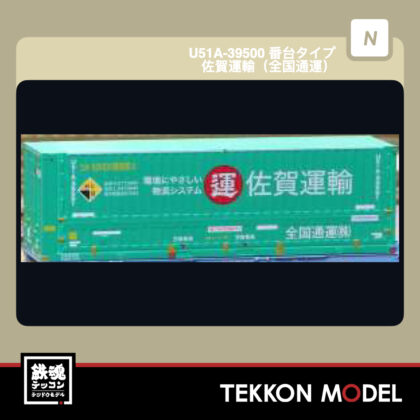Nｹﾞｰｼﾞ HOGARAKADOU(朗堂) C-4410 U51A-39500番台ﾀｲﾌﾟ 佐賀運輸(全国通運)...