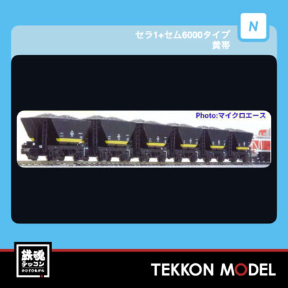 Nｹﾞｰｼﾞ ﾏｲｸﾛｴｰｽ MICROACE A3007 ｾﾗ1+ｾﾑ6000ﾀｲﾌﾟ 黄帯...