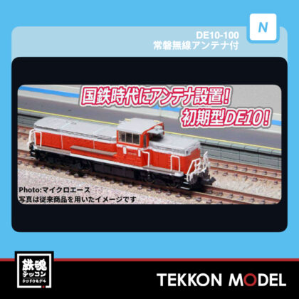 Nｹﾞｰｼﾞ ﾏｲｸﾛｴｰｽ MICROACE A1442 DE10-100 常磐無線ｱﾝﾃﾅ付...