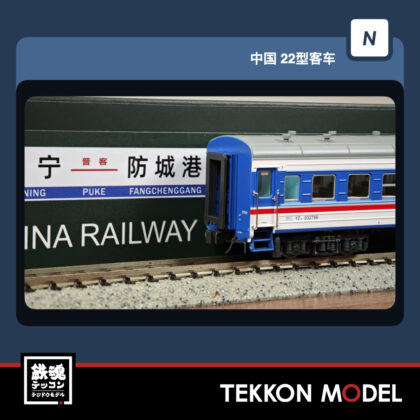 Nｹﾞｰｼﾞ  微景 MICROVIEW K0018 22型 南寧ー防港城 8521/2次普通客車 室内灯装着済...