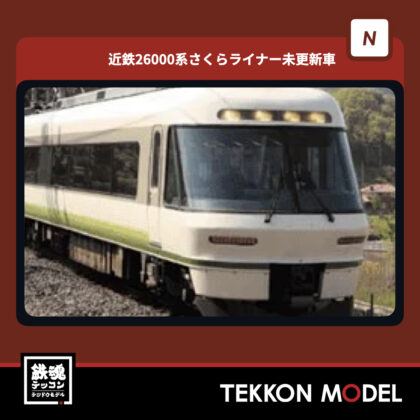 Nｹﾞｰｼ ﾞ ﾎﾟﾎﾟﾝﾃﾞｯﾀ POPONDETTA 6025a 近鉄26000系さくらﾗｲﾅｰ未更新車(第二編成)4両ｾｯﾄ...
