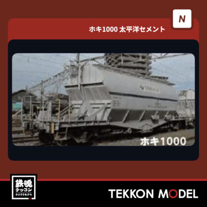 Nｹﾞｰｼ ﾞ ﾎﾟﾎﾟﾝﾃﾞｯﾀ POPONDETTA 7507a ﾎｷ1000太平洋ｾﾒﾝﾄ4両ｾｯﾄ...