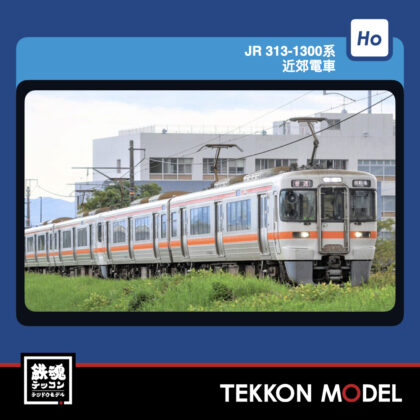 HOｹﾞｰｼﾞ TOMIX HO-9128 313-1300系近郊電車基本ｾｯﾄ(2両) 2026年11月予定