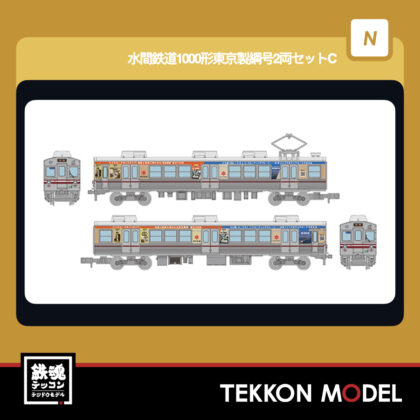 Nｹﾞｰｼﾞ TOMYTEC 332954 鉄道ｺﾚｸｼｮﾝ 水間鉄道1000形東京製綱号2両ｾｯﾄC...