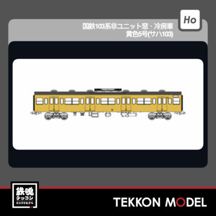 HOｹﾞｰｼﾞ ﾄﾗﾑｳｴｲ TRAMWAY TW-103YC 国鉄103系非ﾕﾆｯﾄ窓･冷房車･黄色5号(ｻﾊ103)...