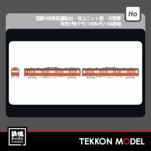 TRAMWAY TW-103VA