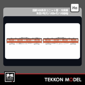 TRAMWAY TW-103VB