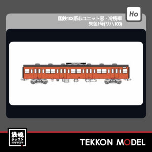 TRAMWAY TW-103VC
