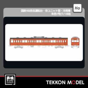 TRAMWAY TW-103VD