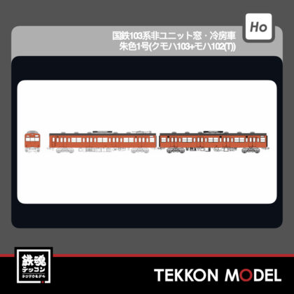 HOｹﾞｰｼﾞ ﾄﾗﾑｳｴｲ TRAMWAY TW-103VE 国鉄103系非ﾕﾆｯﾄ窓･冷房車･朱色1号(ｸﾓﾊ103+ﾓﾊ102(T))...