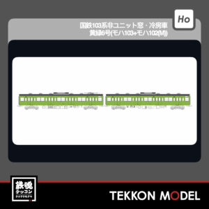 TRAMWAY TW-103YGB