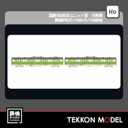 HOｹﾞｰｼﾞ ﾄﾗﾑｳｴｲ TRAMWAY TW-103YGB 国鉄103系非ﾕﾆｯﾄ窓･冷房車･黄緑6号(ﾓﾊ103+ﾓﾊ102(M))...