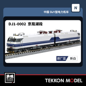 DJ-0002