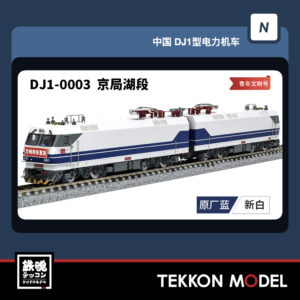 DJ-0003