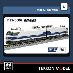 DJ-0006