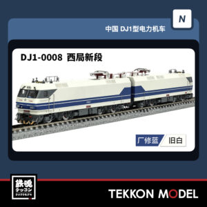 DJ-0008