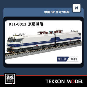 DJ-0011